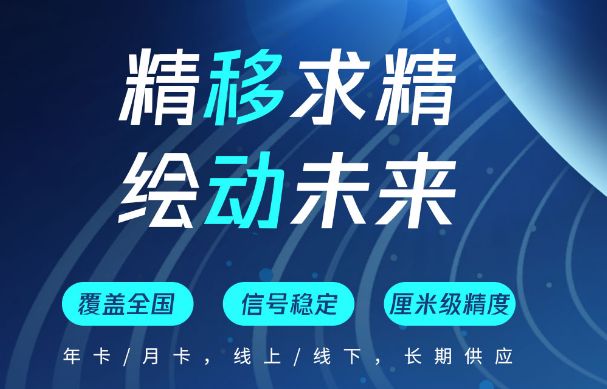 如何購買CORS賬號？帶你了解中國移動cors賬號